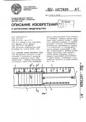 Закрытие проема переборки судна (патент 1477620)