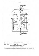 Электрофильтр (патент 1411040)
