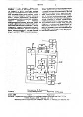 Устройство для оценки психологической совместимости испытуемых (патент 1809455)