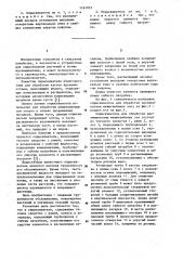 Опрыскиватель для обработки ядохимикатами межштамбовых зон (патент 1161053)