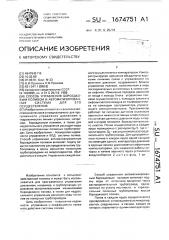 Способ управления бороздковым поливом и автоматизированная система для его осуществления (патент 1674751)