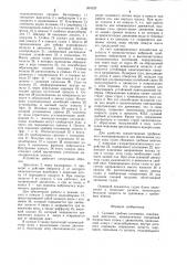 Судовая гребная установка (патент 954329)