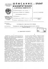 Цифровой фазометр (патент 576547)