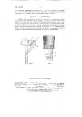 Прибор для определения опорной поверхности материалов, например ткани (патент 151499)