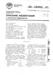 Буровой раствор (патент 1454822)