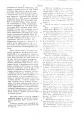 Приемное устройство телеизмерительной системы (патент 720466)