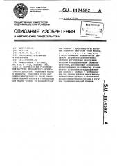 Устройство для регулирования нагрузки предкамерного карбюраторного двигателя (патент 1174582)