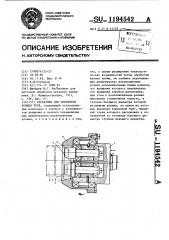 Раскатник для обработки концов труб (патент 1194542)