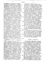 Регулируемая радиально-поршневаяэксцентриковая гидромашина (патент 821740)