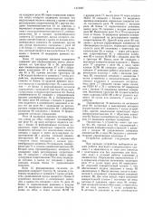 Устройство для автоматической накачки шины (патент 1473997)