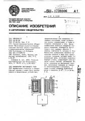 Компаратор постоянного тока (патент 1739306)