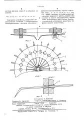 Контактное устройство (патент 530485)