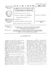 Патент ссср  304408 (патент 304408)