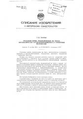 Грузовой крюк, подвешенный на тросе, автоматически устанавливающийся в требуемом положении (патент 96202)