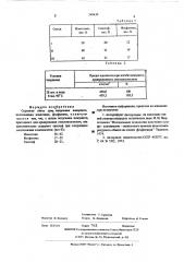 Сырьевая смесь для получения вяжущего (патент 549439)
