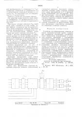 Устройство для формирования символов на экране электронно- лучевой трубки (патент 600585)