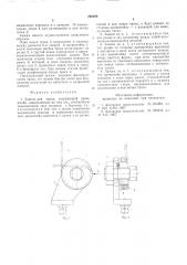 Зажим для троса (патент 580388)