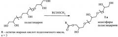 Способ получения эфиров полиглицерина и жирных кислот растительных масел (патент 2651268)