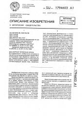 Сборная червячная фреза (патент 1794603)
