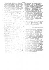 Сушильная установка (патент 1334008)