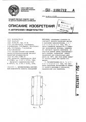 Бронефутеровка внутренней поверхности корпуса барабанной мельницы (патент 1181712)