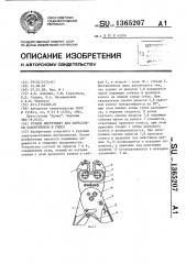 Ручной инструмент для опрессовки наконечников и гильз (патент 1365207)