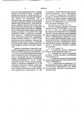 Способ передачи световых сигналов маяком (патент 1674210)