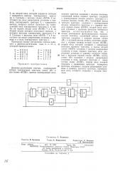 Двоично-десятичный счетчик (патент 479258)
