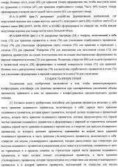 Контейнер для хранения проявителя и устройство формирования изображений (патент 2436142) Контейнер для хранения проявителя и устройство формирования изображений (патент 2436142)