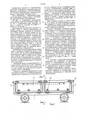 Двухъярусное транспортное средство (патент 1177186)