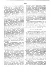 Патент ссср  203568 (патент 203568)