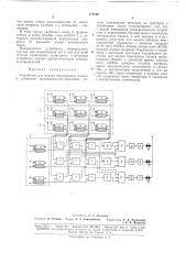 Устройство для поиска неисправных блоков и элементов функционально-связанных систем (патент 177169)