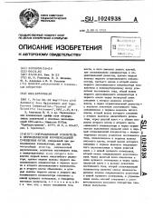 Операционный усилитель с периодической компенсацией смещения нуля (патент 1024938)