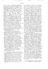 Устройство для контроля электромонтажа (патент 1688263)