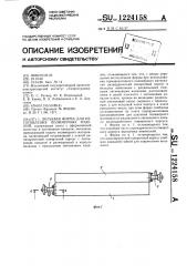 Форма для изготовления полимерных изделий (патент 1224158)