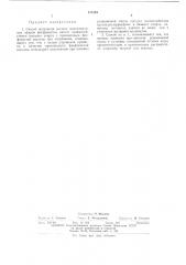 Способ получения высших моноалкиловых эфиров фосфонистых кислот (патент 471363)