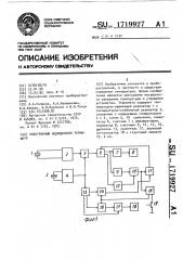 Электронный медицинский термометр (патент 1719927)