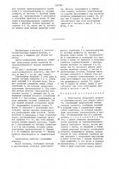 Транспортер уборочного агрегата (патент 1367901)