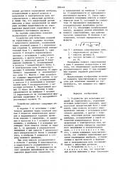 Устройство для испытания изделий на герметичность (патент 896444)