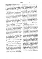 Устройство для измерения диэлектрических свойств плодоовощной продукции при прогнозировании ее лежкоспособности (патент 1824579)