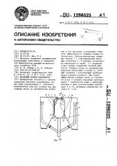 Песковой бункер-накопитель (патент 1286525)