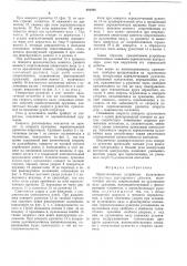 Переключающее устройство кулачкового контролера двухстороннего действия (патент 491498)