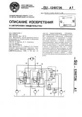 Гидропривод грузоподъемной лебедки стрелового крана (патент 1240726)
