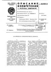 Шпиндель хлопкоуборочного аппарата (патент 824912)