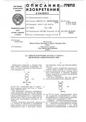 Способ получения кеталя 4-(1-окси-1-метилэтил)-3- циклогексен-1-она (патент 778712)