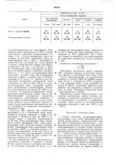 Способ получения резорцинофенолформальдегидных смол (патент 456816)