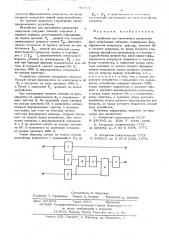 Устройство для временного разделения двух импульсных сигналов (патент 568156)