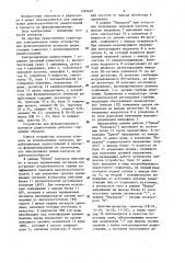 Устройство для функционального контроля радиостанции (патент 1285607)