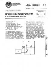 Конденсаторная установка (патент 1256120)