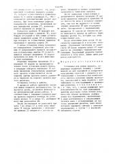 Установка для резки проката (патент 1444105)